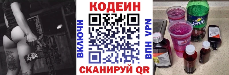 Codein Purple Drank Малмыж